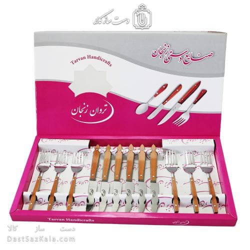 ست کارد و چنگال میوه خوری زنجان مجموعه 12 تایی کد MS-10